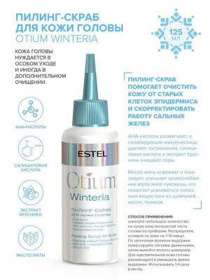 Пилинг-скраб для кожи головы OTIUM WINTERIA, 125 мл