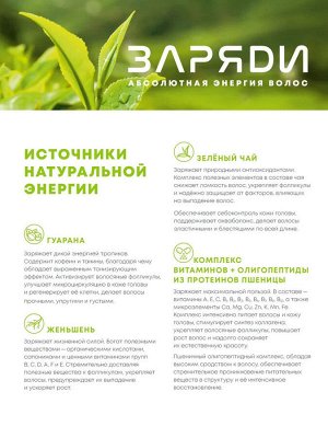 Энерджи-сыворотка для волос ESTEL ЗАРЯДИ (200 мл)