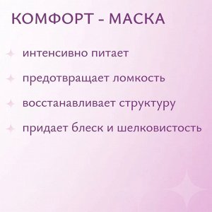 Комфорт-маска для светлых волос  ESTEL PRIMA BLONDE (300 мл)