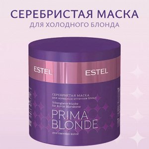 Серебристая маска для холодных оттенков блонд ESTEL PRIMA BLONDE (300 мл)