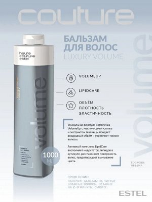 Бальзам для волос LUXURY VOLUME ESTEL HAUTE COUTURE, 1000 мл