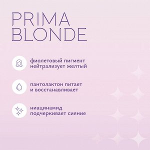 Серебристая маска для холодных оттенков блонд ESTEL PRIMA BLONDE (300 мл)