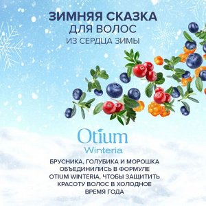 Бальзам для губ OTIUM WINTERIA, 10 мл