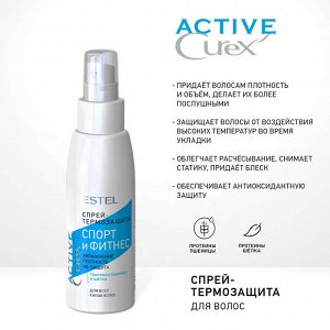 Спрей - термозащита для волос “Спорт и Фитнес” CUREX ACTIVE (100 мл)