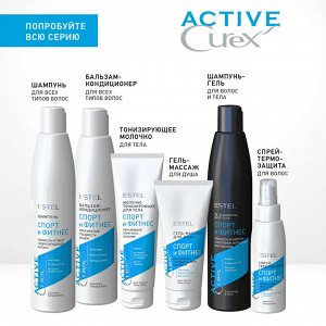 Спрей - термозащита для волос “Спорт и Фитнес” CUREX ACTIVE (100 мл)
