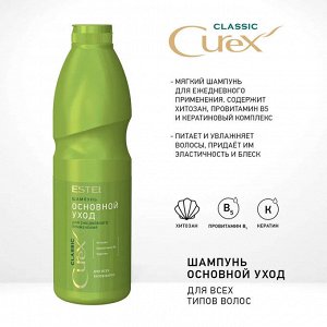 Шампунь "Основной уход" для ежедневного применения  CUREX CLASSIC для всех типов волос  (1000 мл)