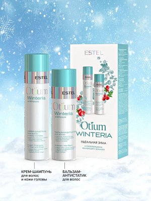 Набор 2 OTIUM WINTERIA (ш 250 + б 200)