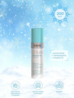 Набор 4 OTIUM WINTERIA (ш 250 + б 200 + спрей 200 + пилинг 125)