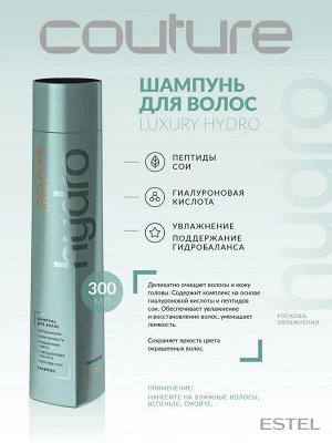 Набор HYDROBALANCE ESTEL HAUTE COUTURE (Шампунь 300 мл, Маска-кондиционер 250 мл, Гель для душа 200 мл)