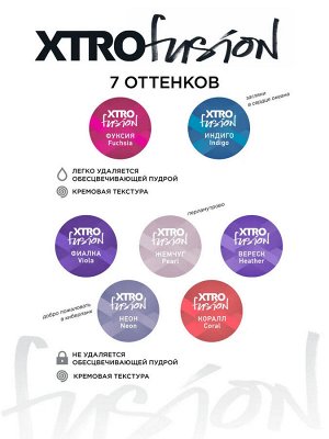 Пигмент прямого действия для волос XTRO Фиалка (100 мл)