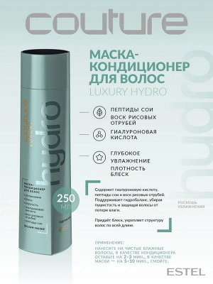 Набор HYDROBALANCE ESTEL HAUTE COUTURE (Шампунь 300 мл, Маска-кондиционер 250 мл, Гель для душа 200 мл)