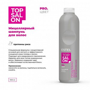 Мицеллярный шампунь для волос ESTEL TOP SALON PRO.ЦВЕТ (1000 мл)