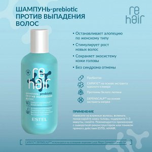 Шампунь-prebiotic ESTEL reHAIR против выпадения волос, 250 мл