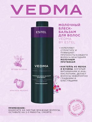 Молочный  блеск-бальзам для волос VEDMA by ESTEL, 1000 мл