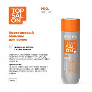Протеиновый бальзам для волос ESTEL TOP SALON PRO.ШЁЛК (200 мл)