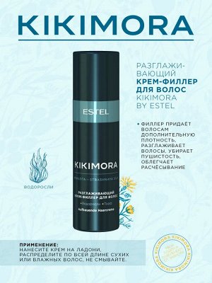 Разглаживающий крем - филлер для волос KIKIMORA by ESTEL, 100 мл