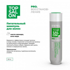 Питательный шампунь для волос ESTEL TOP SALON PRO.ВОССТАНОВЛЕНИЕ (250 мл)