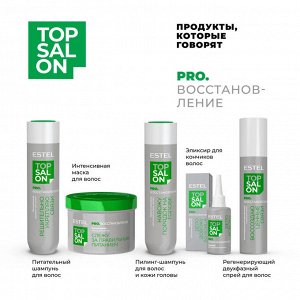 Питательный шампунь для волос ESTEL TOP SALON PRO.ВОССТАНОВЛЕНИЕ (250 мл)