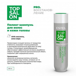 Пилинг-шампунь для волос и кожи головы ESTEL TOP SALON PRO.ВОССТАНОВЛЕНИЕ (250 мл)