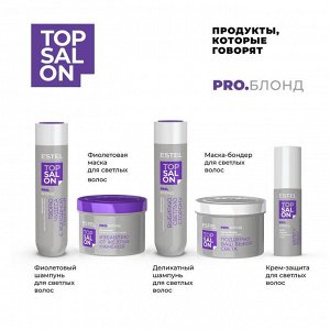 Деликатный шампунь для светлых волос ESTEL TOP SALON PRO.БЛОНД (250 мл)