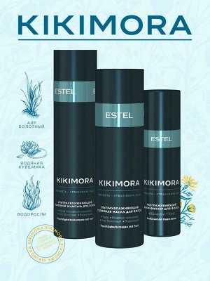 Набор KIKIMORA by ESTEL (Шампунь 250 мл, маска 200 мл, разглаживающий филлер 100 мл)