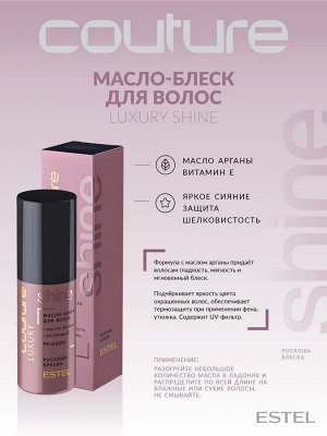 Набор Shine ESTEL HAUTE COUTURE (LUXURY SHINE: Шампунь 300 мл, Маска для волос 200 мл, Масло-бл