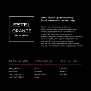 Цветочная пена для ванны ESTEL ORANGE, 200 мл