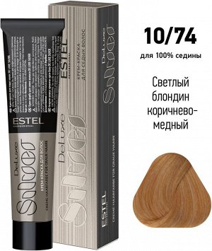 Краска для волос для седины 10/74 De Luxe Silver, светлый блондин коричнево-медный для 100% седины