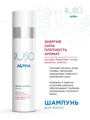 Шампунь для волос ALPHA RUSSO (250 мл)