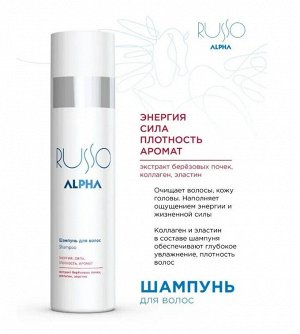 Набор ALPHA RUSSO (шампунь 250, гель д/д 200, дезодорант-антиперсп 75)