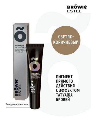 Пигмент прямого действия с эффектом татуажа бровей ESTEL BROWIE тон светло-коричневый (15 мл)