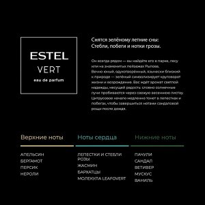 Цветочный гель для душа ESTEL VERT, 200 мл