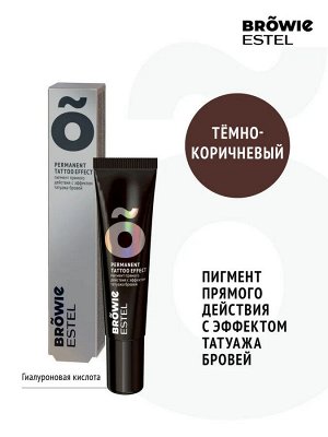Эстель Пигмент прямого действия с эффектом татуажа бровей Estel BROWIE тон тёмно коричневый 15 мл