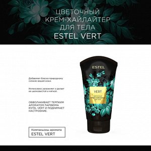 Цветочный крем-хайлайтер для тела ESTEL VERT, 150 мл