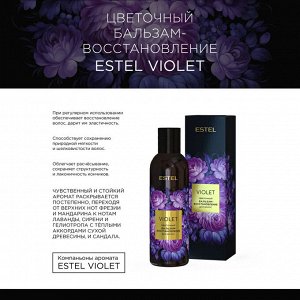 Цветочный шампунь для волос ESTEL VIOLET, 250 мл