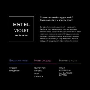 Цветочный шампунь для волос ESTEL VIOLET, 250 мл