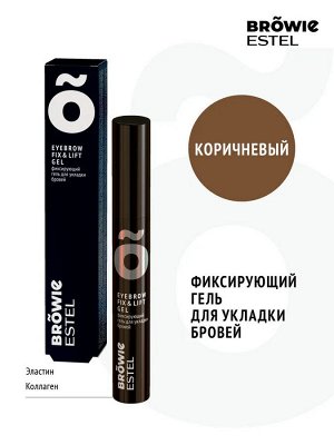 Фиксирующий гель для укладки бровей ESTEL BROWIE коричневый (13 мл)