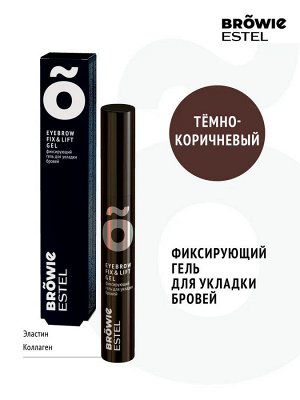 Фиксирующий гель для укладки бровей ESTEL BROWIE тёмно-коричневый (13 мл)