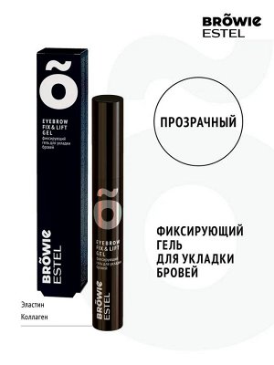 Фиксирующий гель для укладки бровей ESTEL BROWIE прозрачный (13 мл)