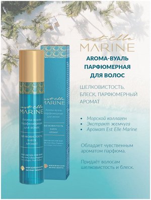 Aroma-вуаль парфюмерная для волос EST ELLE MARINE, 100 мл