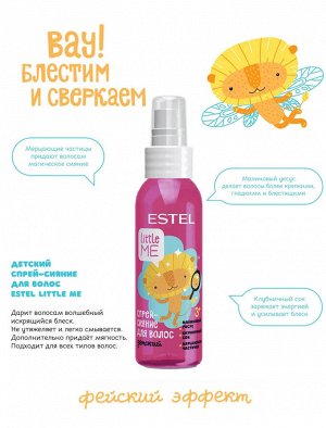 Детский спрей-сияние для волос ESTEL LITTLE ME (100 мл)