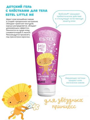 Детский гель с блестками для тела ESTEL LITTLE ME (60 мл)