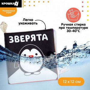 Книжка - шуршалка Крошка Я «Зверята» развивающая по методике Г. Домана, 12х12 см.
