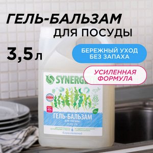 Биоразлагаемый гель-бальзам для мытья посуды и детских игрушек SYNERGETIC "Pure 0%", 3,5 л