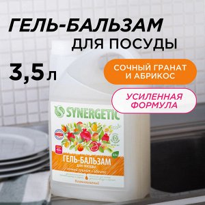 Биоразлагаемый гель-бальзам для мытья посуды и детских игрушек SYNERGETIC "Сочный гранат и абрикос", 3,5 л