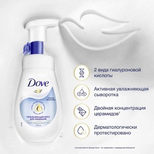 Дав Мусс для умывания лица Увлажняющий Dove 160 мл