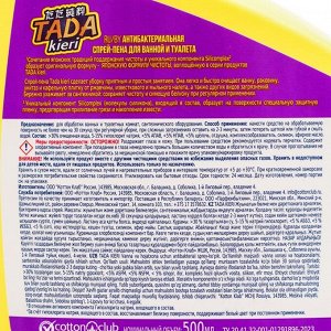 Антибактериальная спрей-пена для ванны и туалета TADA kieri , 500 мл