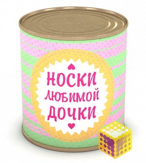 Носки любимой дочки 