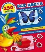 Дмитриева В.Г. Все цвета, которые должен знать ребенок