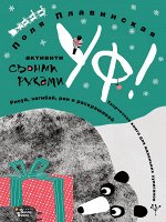 Плавинская П.П. УФ!